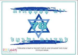 יום העצמאות