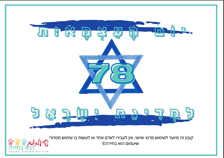 יום העצמאות