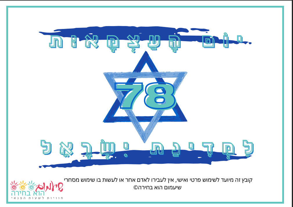 יום העצמאות